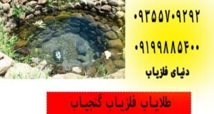 کور چشمه ها در ایران