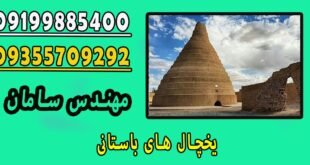 یخچال های باستانی