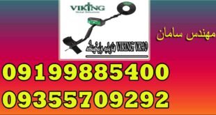 فلزیاب وایکینگ VIKING VK40