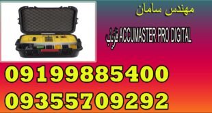 فلزیاب ACCUMASTER PRO DIGITAL