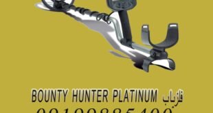 فلزیاب BOUNTY HUNTER PLATINUM