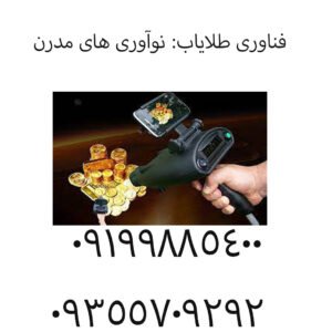 فناوری طلایاب