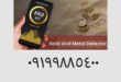 برنامه گنج یاب