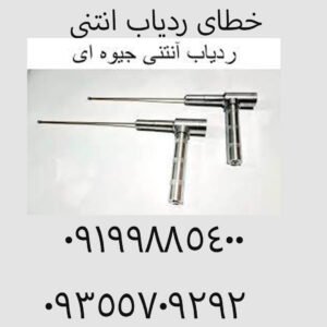 خطای ردیاب انتنی