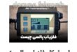 اصول کار فلزیاب پالسی؛